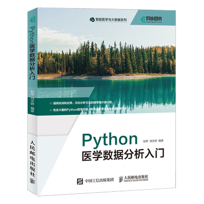 Python医学数据分析入门 Python语言程序设计及医学应用python3.8医学统计医学数据挖掘教材书籍数据可视化 博库网