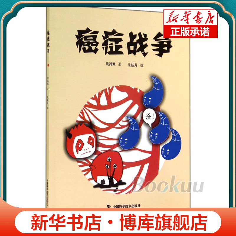 癌症战争 博库网