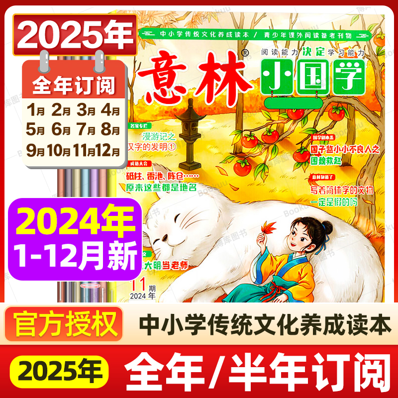 意林小国学少年版中小学适用