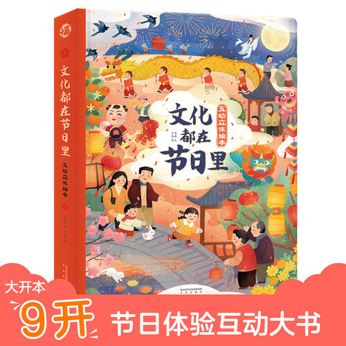 文化都在节日里启蒙认知