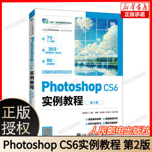 第2版 电子活页全彩微课版 博库网 CS6实例教程 Photoshop