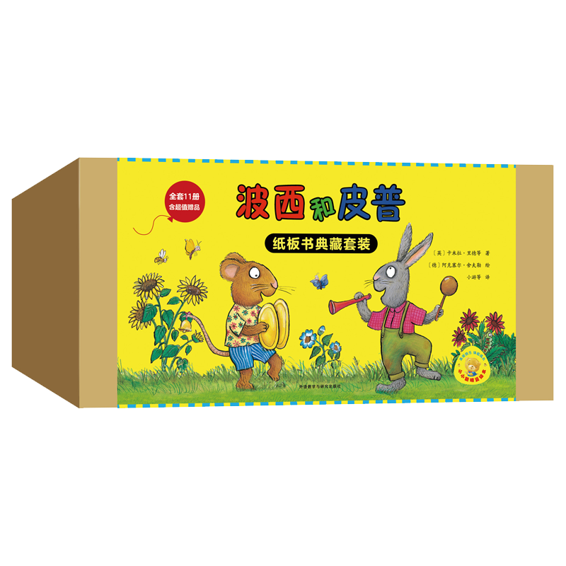 波西和皮普典藏套装超值赠品