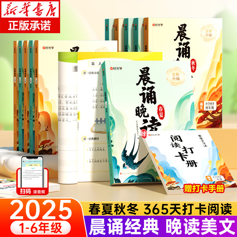 时光学语文晨诵晚读1-6年级