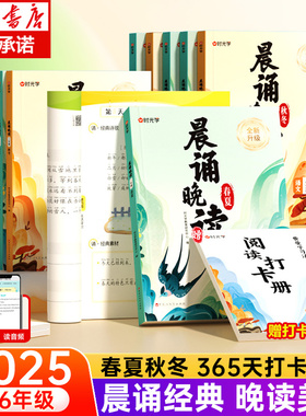 时光学语文晨诵晚读小学生1-6年级经典晨读美文100篇每日一读小学一二三四五六年级同步阅读337晨诵暮读优美句子作文素材积累大全