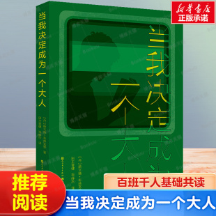 世界 苏菲 社文明史版 当我决定成为一个大人祖庆说百班千人49期六年级课外书必读共读书目小学生课外阅读书籍儿童文学天天出版