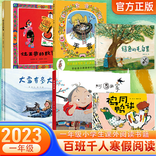 百班千人推荐一年级课外书