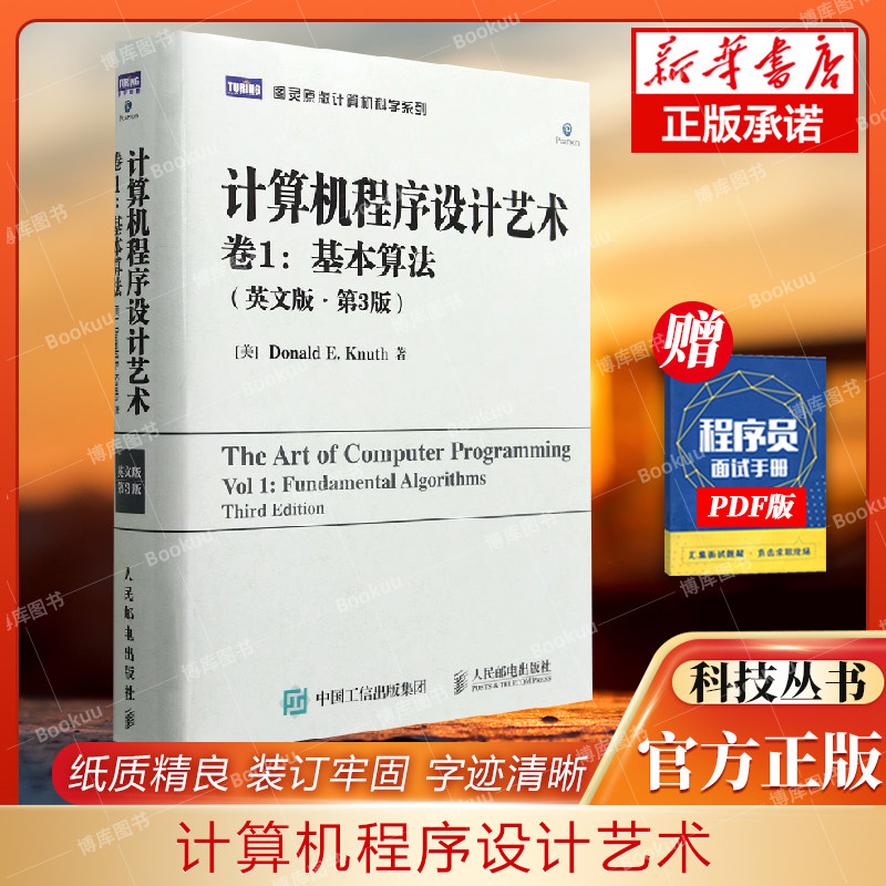 计算机程序设计艺术(卷1基本算法英文版第3版)(精)/图灵原版计算机科学系列 博库网怎么看?