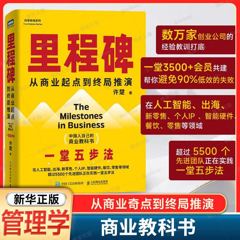 里程碑 许楚著 中国人自己的商业教科书 一堂教育创新 人工智能出海新零售个人IP餐饮零售等创业经验 企业管理书 企业家创业,书籍/杂志/报纸,企业管理,淘宝优惠券,粉丝福利购,淘宝优惠卷