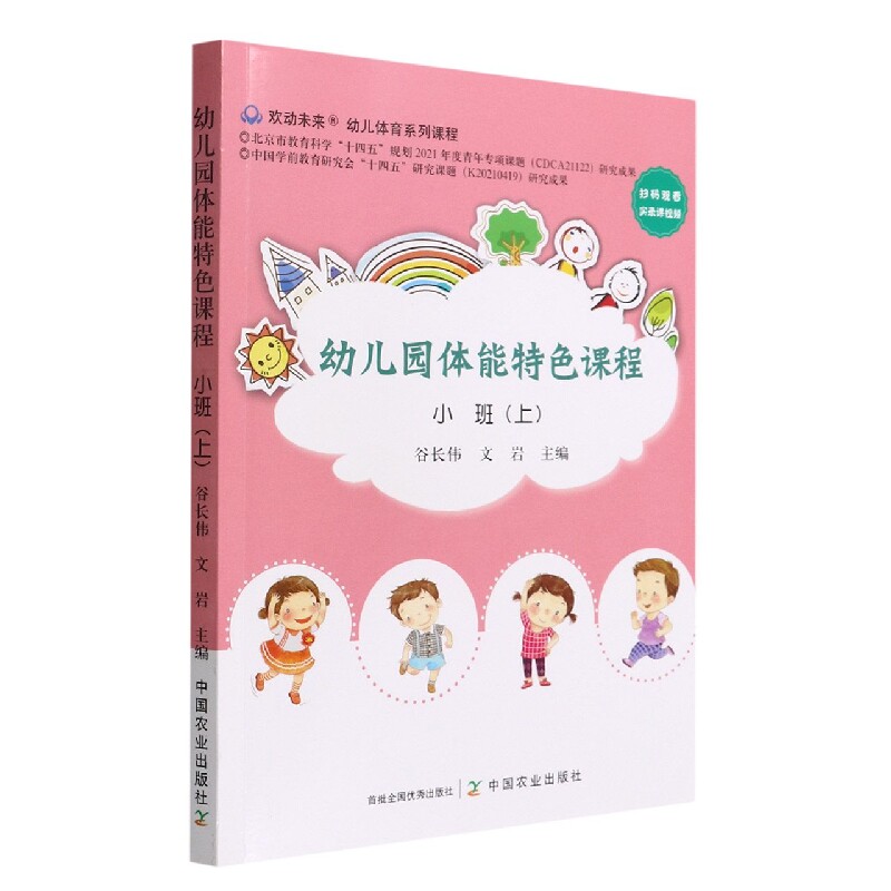 幼儿园体能特色课程  小班(上) 博库网