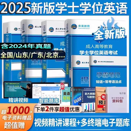 2023高等教育学士学位英语全国