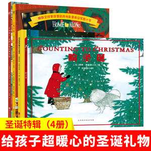 圣诞系列绘本全套4册精装硬壳玛德琳的魔法圣诞夜+小鬼当家+圣诞老人+盼圣诞3-4-6周岁圣诞节绘本礼品礼物故事书籍童话幼儿园童话