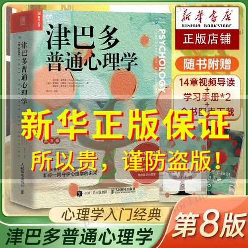 津巴多普通心理学菲利津巴多