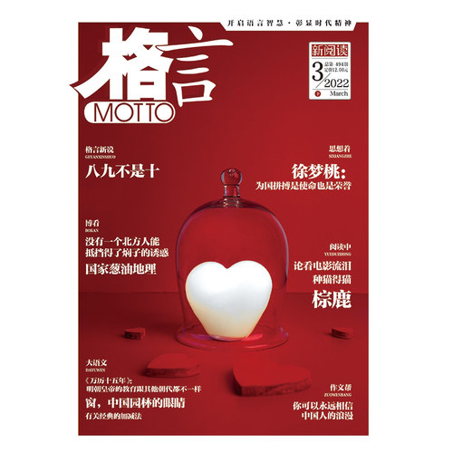 《格言》2022年3月下半月 博库网