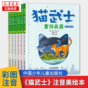猫武士注音美绘版首部曲第一辑第二辑1-6-7-12奇幻动物小说故事小学生一二年级三四年级阅读课外书书籍成长儿童读物彩图带拼音的
