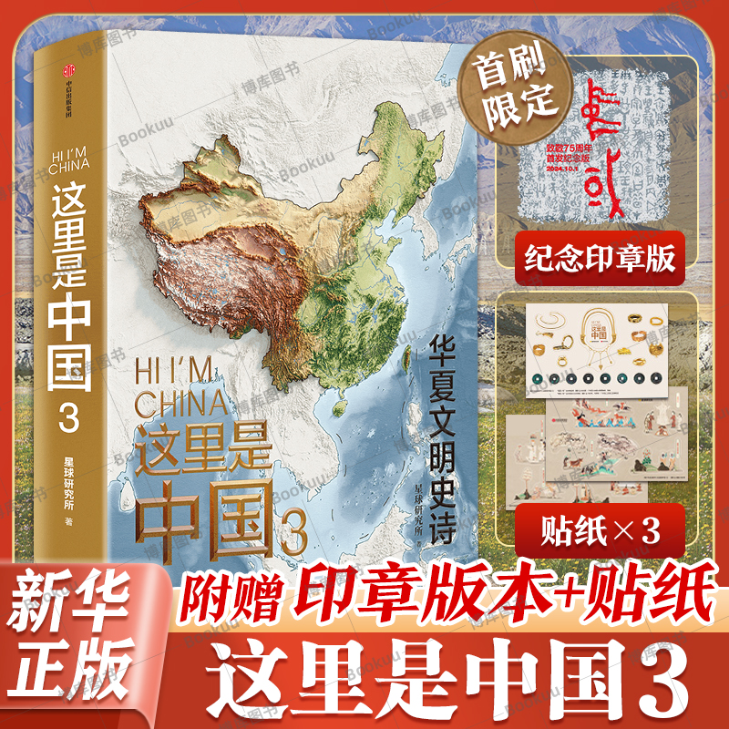 这里是中国3星球研究所著中信