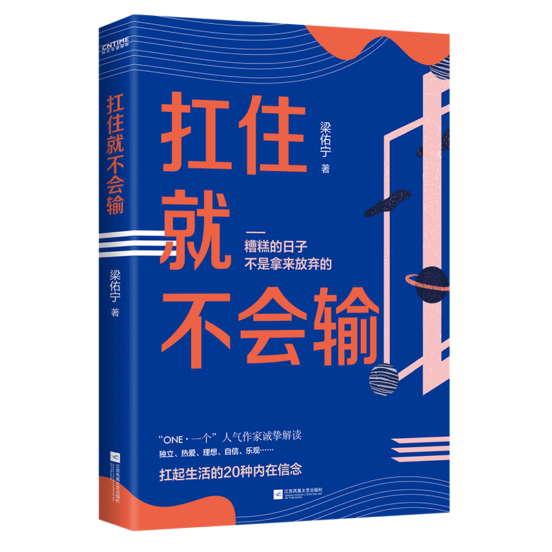 扛住就不会输 博库网