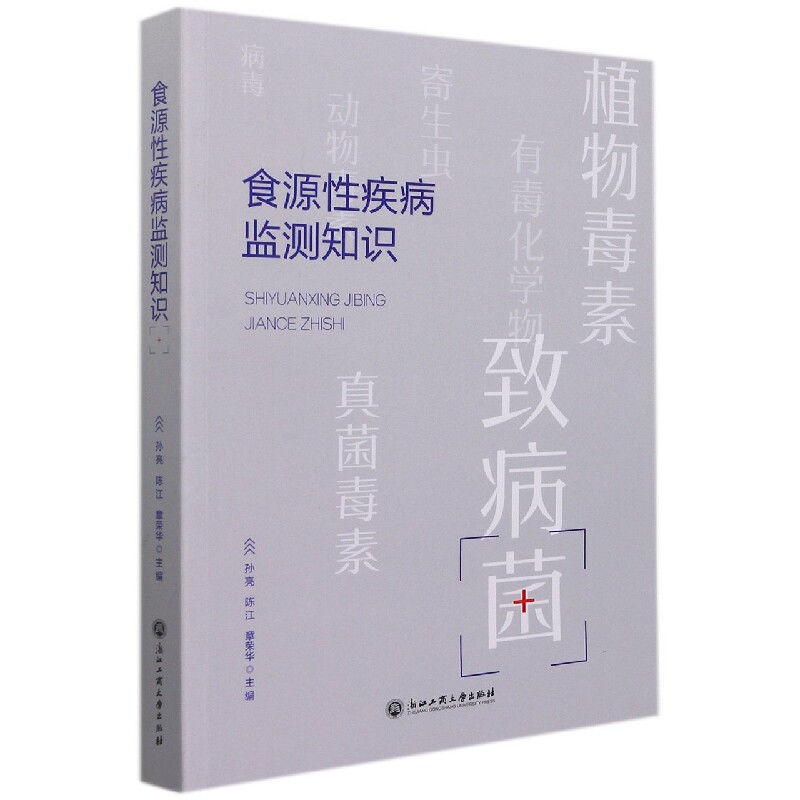 食源性疾病监测知识 博库网 - 实物图