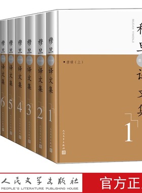 穆旦(查良铮)译文集(1-8卷) 外国诗歌诗集拜伦唐璜 英国现代诗选人民文学出版社济慈雪莱布莱克T.S.艾略特W.H.奥登斯蒂芬·斯彭德
