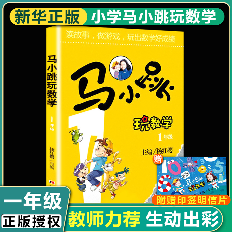 马小跳玩数学1年级