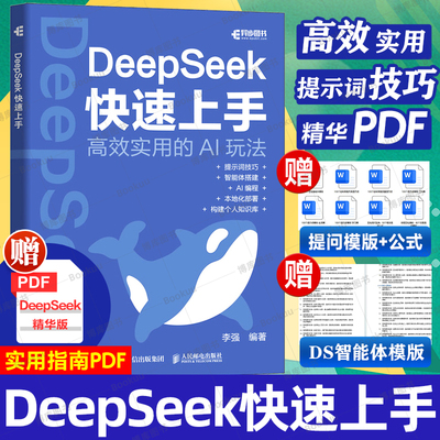 DeepSeek快速上手实战指南