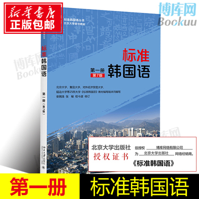 【正版】标准韩国语  册 第7版七版 新标准韩国语自学初级教程 安炳浩韩国语教材 韩语教材书零基础自学入门书 音频扫码