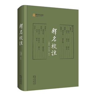 释名校注 博库网