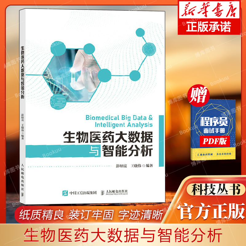 生物医药数据智能分析博库