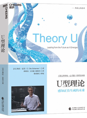 U型理论感知正在生成的未来