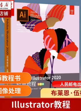 Adobe Illustrator 2020经典教程 彩色版 ai教程书籍 视频图像剪辑技巧教程 ai软件自学教程书 ai自学入门 图形图像美工处理技术