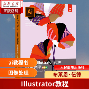 Adobe Illustrator 2020经典教程 彩色版 ai教程书籍 视频图像剪辑技巧教程 ai软件自学教程书 ai自学入门 图形图像美工处理技术