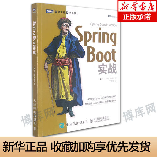 spring入门实战图灵程序设计丛书