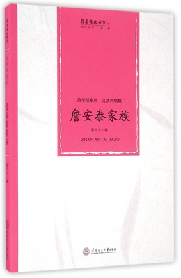 詹安泰家族(治学续家风文质两炳焕)/岭南文化世家传记丛书 博库网