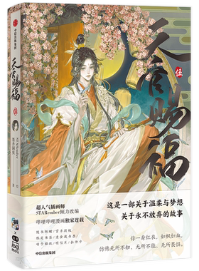 【赠光栅卡+票根+信封+收藏票+拍立得+吧唧+色纸】 世中逢尔 天官赐福动画原画集 哔哩哔哩B站动画设定集墨香铜臭原著小说漫画