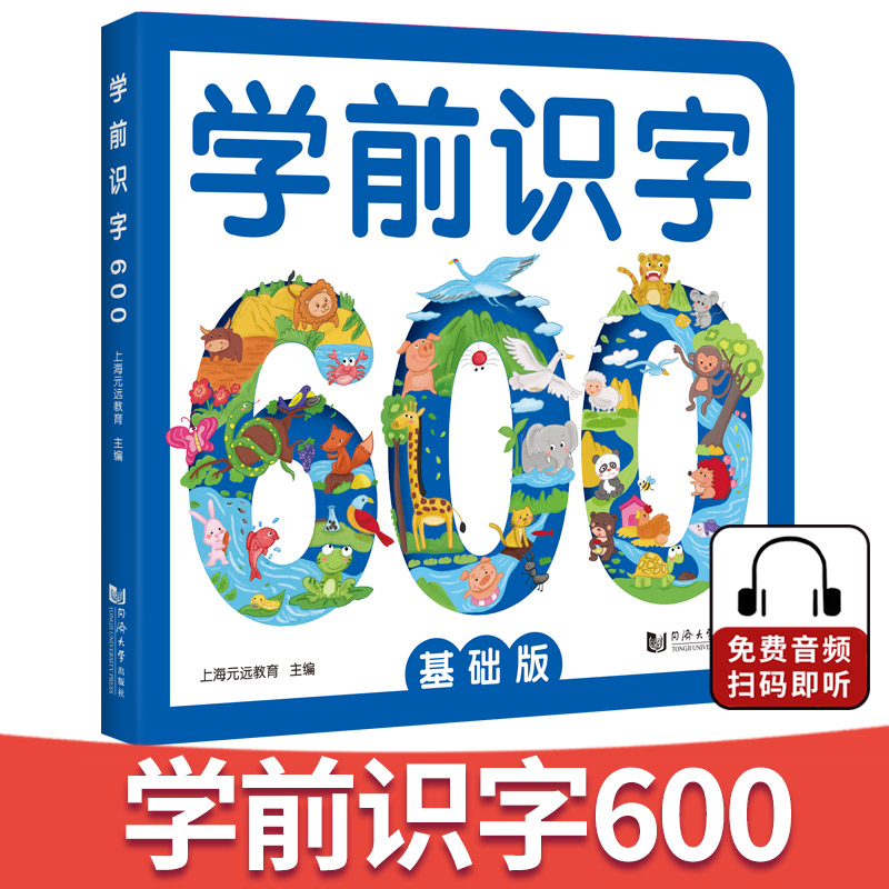 学前识字600基础版幼小衔接阶梯教程幼小衔接一日一练整合教材幼儿园中班大班识字教材书籍幼升小全套宝宝认字快读幼儿识字启蒙书