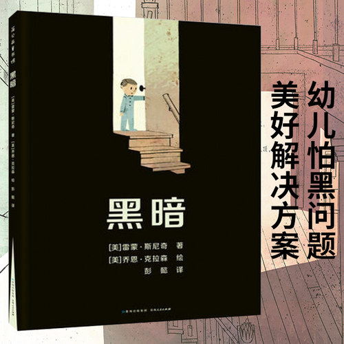 黑暗(精)雷蒙﹒斯尼奇绘