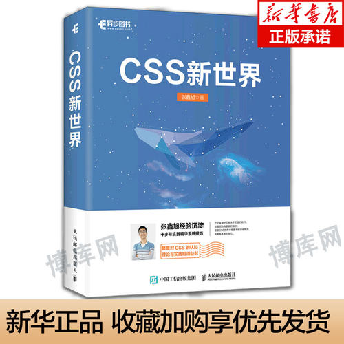 css新世界网页制作web前端开发