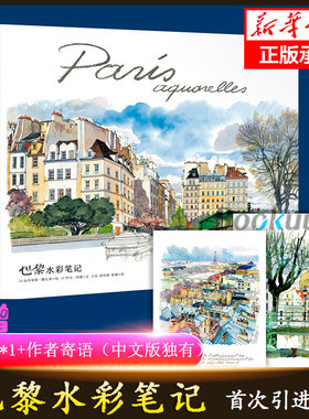 抽赠明信片巴黎水彩笔记 探访巴黎的指南 法布里斯·穆瓦罗 伊夫西蒙 Fabrice Moireau Paris Sketchbook 巴黎速写画册书籍