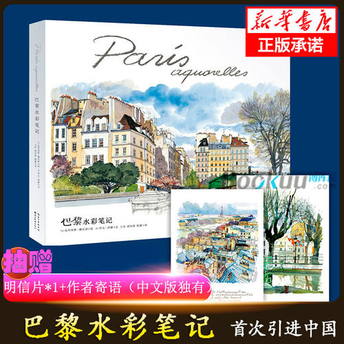 巴黎水彩笔记探访巴黎的指南