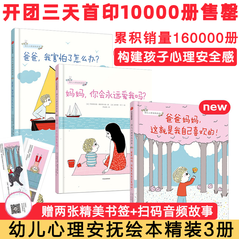 幼儿心理安抚绘本全套3册精装妈妈你会永远爱我吗爸爸我害怕了怎么办3-6周岁宝宝儿童早教启蒙绘本这就是我自己喜欢的亲子共读故事