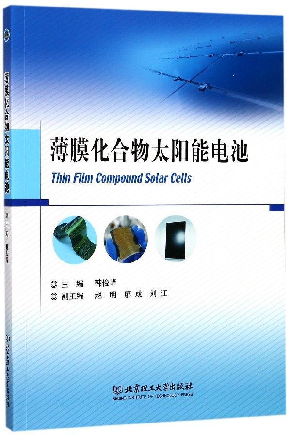 薄膜化合物太阳能电池 博库网