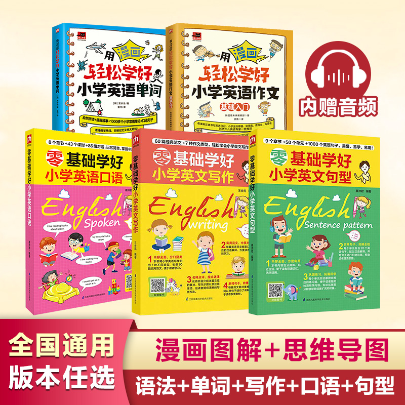 超有效图解零基础学好小学英语语法口语单词写作句型小学知识练习册小学三四五六年级随堂英语语法大全专项训练