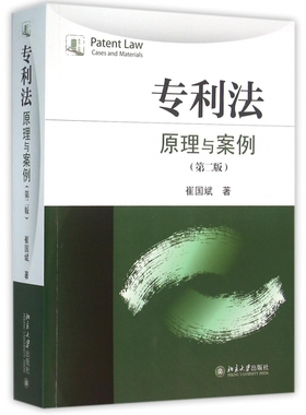法 第2版崔国斌 著 正版书籍   博库网