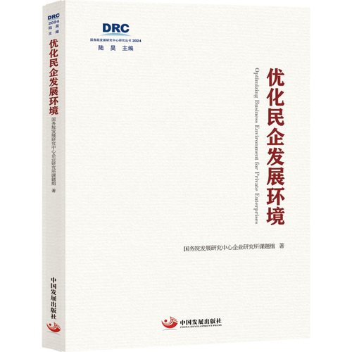 优化民企发展环境 博库网