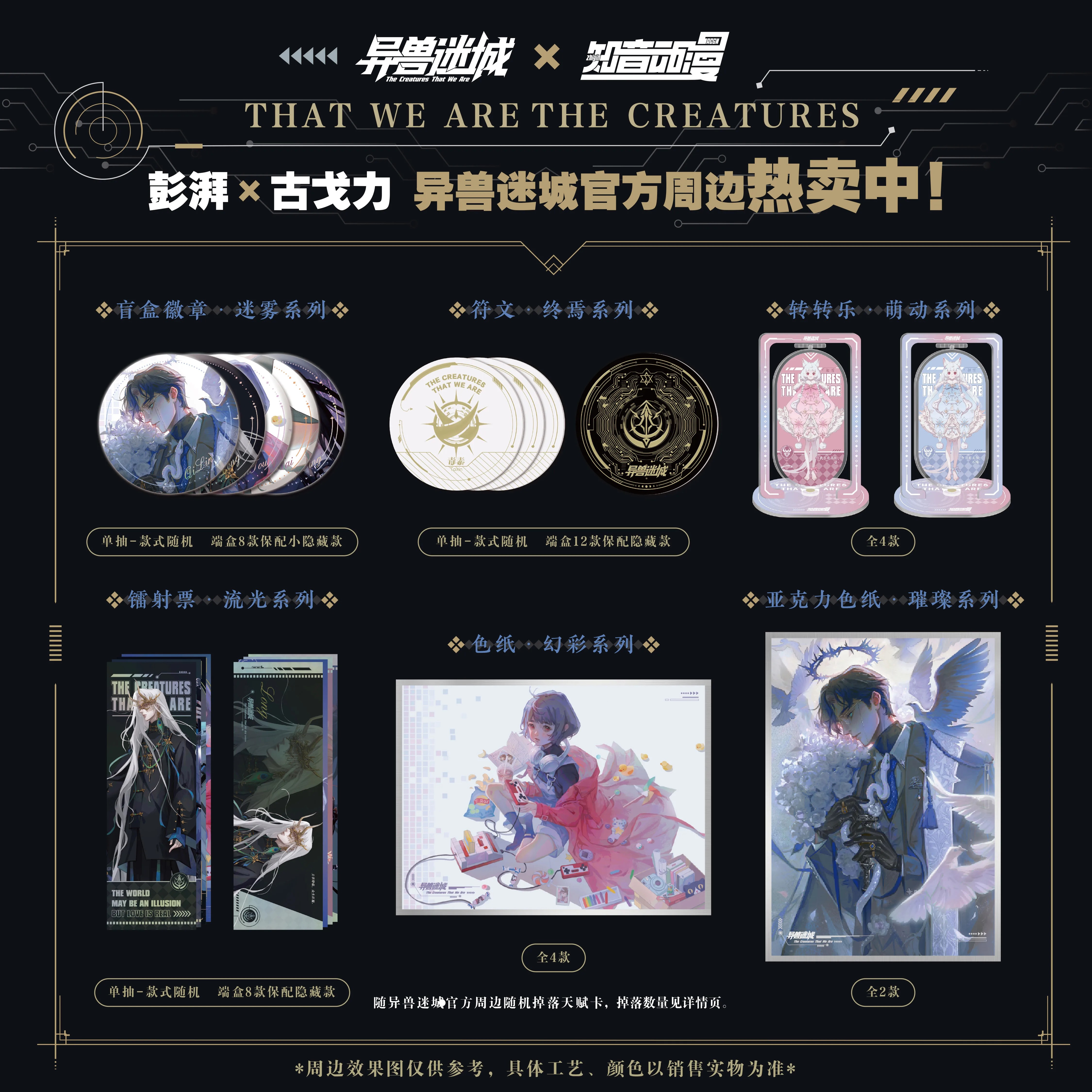 官方衍生周边 正版 异兽迷城·迷雾系列·徽章 镭射票 符文 转转乐 亚克力色纸  博库旗舰店