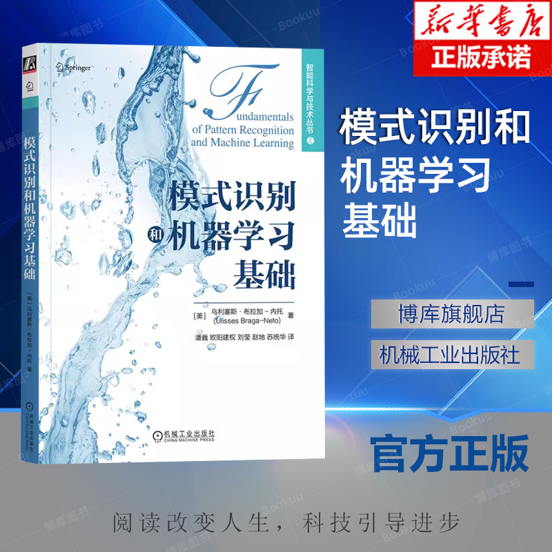 模式识别和机器学习基础