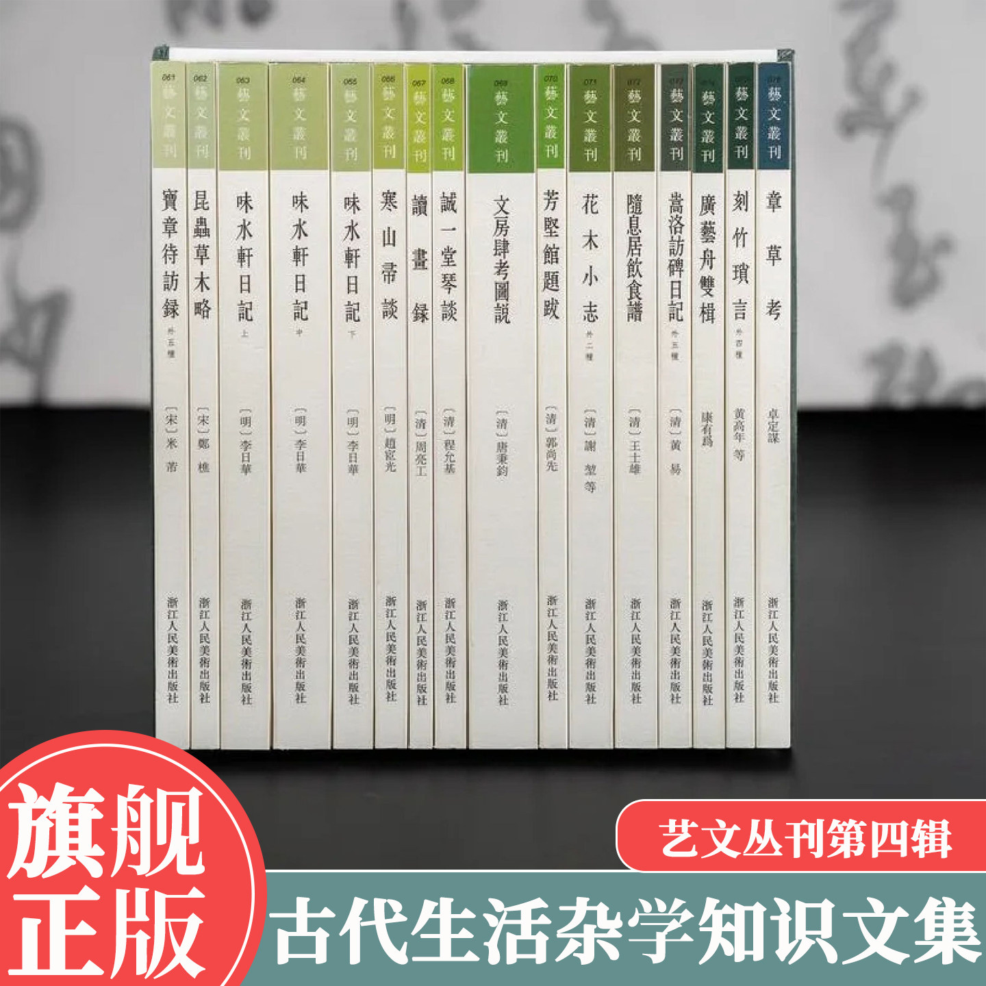 艺文丛刊第四辑全16册 随息居饮食谱/广艺舟双楫/寒山帚谈 中国古人文传统文化知识精神物质生活理想读物繁体竖排收藏系列正版书籍