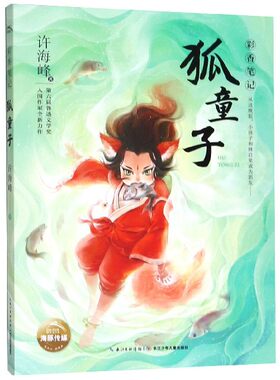 狐童子/彩香笔记 博库网