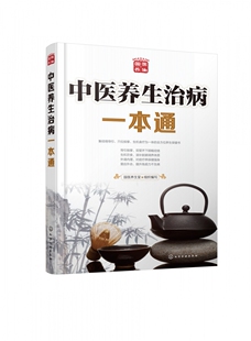 图解 书籍常见病 营养健康食谱 食疗 老人家庭保健艾灸拔罐 中老年儿童常见病 经络按摩 穴位按摩 中医养生治病一本通 慢性病