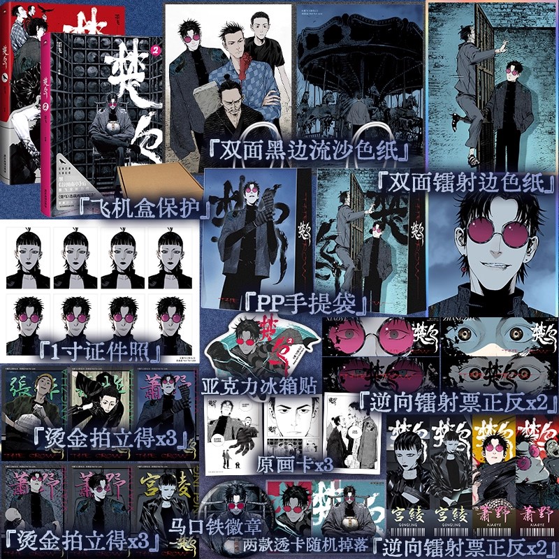 【限定套装】楚乌1亲签+2印签绘 墨飞全新力作 谷围南亭漫画3 单行本 楚乌 墨飞著绘玄幻武侠古风实体漫画书籍 磨铁 博库网