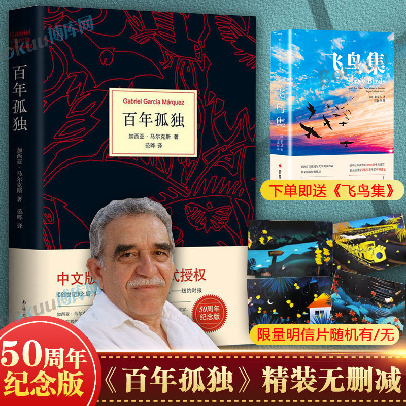 百年孤独正版书原著(精装)中文原版诺贝尔文学奖加西亚马尔克斯无删减全译本非英文珍藏版霍乱时期爱情外国小说畅销书籍 新经典属于什么档次？